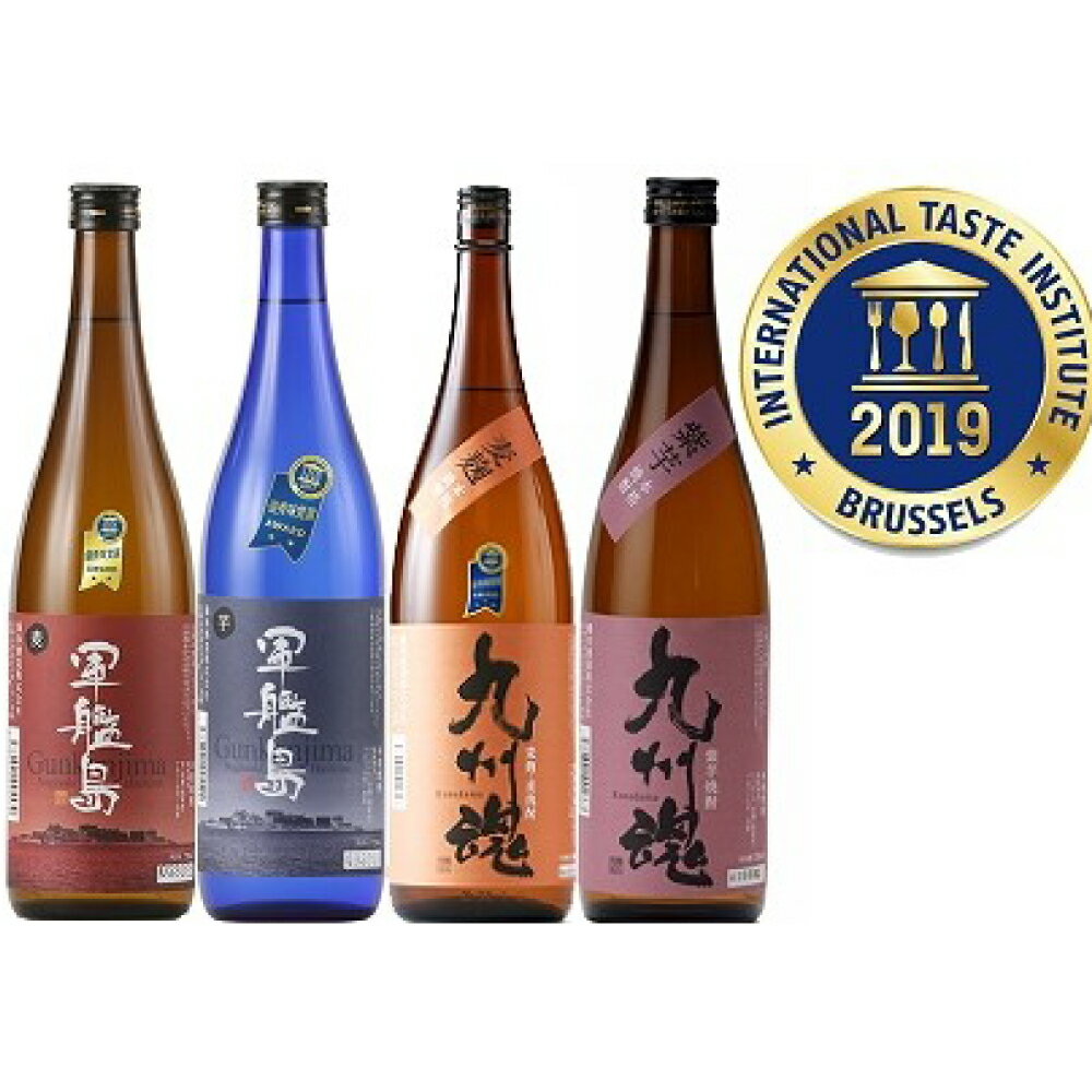 2019年受賞焼酎飲み比べセット 計2880ml(各720ml×4本) 軍艦島(麦・芋)・九州魂(麦・紫芋) くすだま 25度 黄金千貫 さつまいも サツマイモ 黒麹 大麦 お酒 晩酌 アルコール 九州 長崎県 長崎市 送料無料