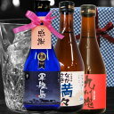 【ふるさと納税】長崎いも焼酎 のみくらべ ミニボトル 箱入 包装 各300ml×3本セット 感謝 タグリボン付 軍艦島芋焼酎 九州魂kusudama赤芋焼酎 な...