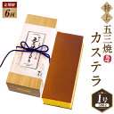 【ふるさと納税】【全6回定期便】特上 五三焼カステラ 1本×6回 計6本 カステラ 長崎カステラ 五三焼 焼き菓子 スイーツ 焼菓子 ギフト 長崎 九州 国産 ...