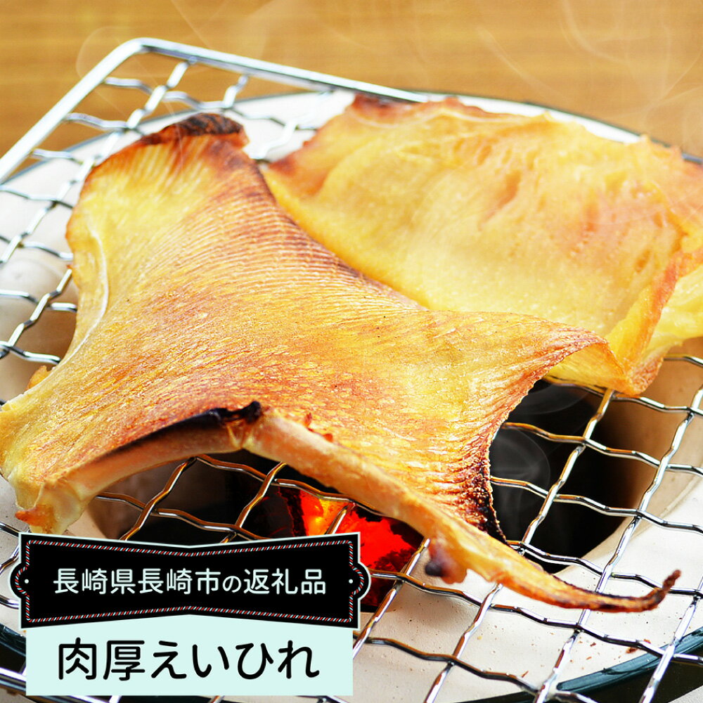 出島屋の肉厚えいひれ 3袋セット (130g) エイヒレ 珍味 乾物 干物 つまみ 肉厚 酒 日本酒 ビール ワイン 国産 長崎 ギフト 贈り物 送料無料