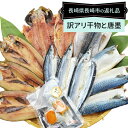 【ふるさと納税】訳ありおまかせ干物 4種類(12枚) とカラスミ詰め合わせ カットからすみ(15g×2パック) 魚介類 海産物 おつまみ 冷凍 長崎県 長崎市 ...