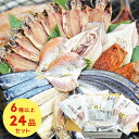 【ふるさと納税】【全12回定期便】 長崎出島屋お任せ 訳あり 干物 24枚 (×12回) 海鮮 ひもの 海産物 魚介 アジ サバ セット おかず 訳あり おつま...