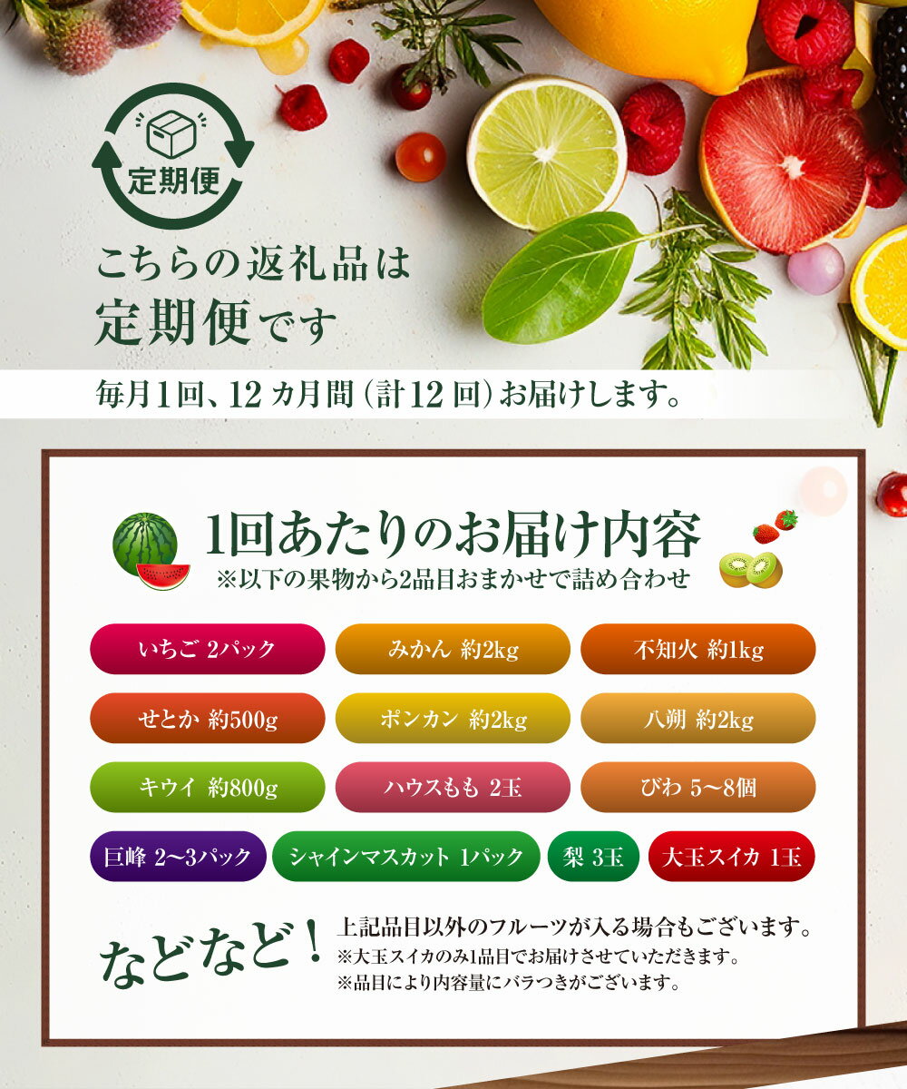 【ふるさと納税】【全12回定期便】旬のフルーツ 定期便 食べ比べ セット 季節により厳選した果物を2品目 詰め合わせ 果物 くだもの ふるーつ 旬 詰合せ 新鮮 セット 定期便 果物定期便 ダイコー青果 長崎市