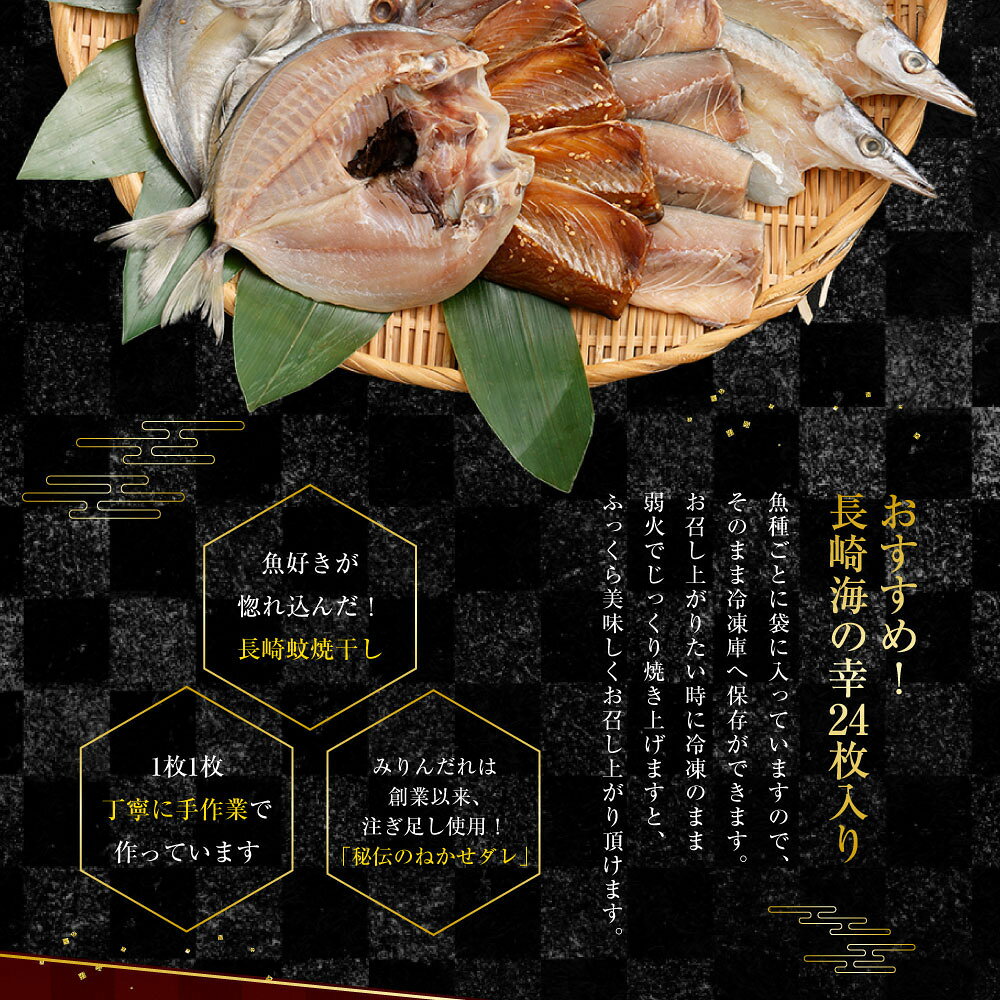 【ふるさと納税】【全6回定期便】「長崎蚊焼干し」規格外干物セット ( 24枚入り×6...