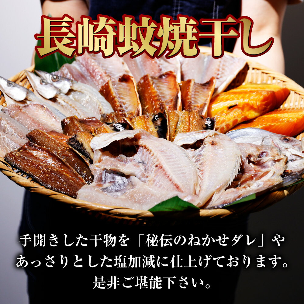【ふるさと納税】計30枚 ! 長崎蚊焼干し 規格外干物 ( 26枚入 ) + マトウ鯛みりん ( 4枚 ) 干物 ひもの あじ さば かます れんこ鯛 ひらあじ 一夜干し 桜干し おつまみ 詰め合わせ セット 冷凍 長崎市