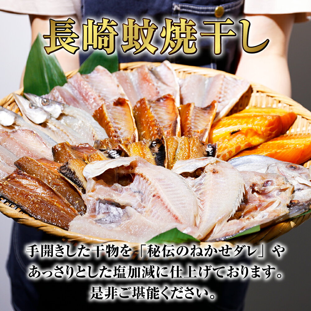 【ふるさと納税】【全12回定期便】たっぷり26枚入り「長崎蚊焼干し」規格外干物 26枚 マトウ鯛みりん4枚セット ( 計30枚 ) ×12回 計360枚 ひもの 乾物 干物 大容量 お徳用 海産物 海鮮 魚介 一夜干し おかず 九州 長崎県 長崎市 送料無料 f422011-nagasaki-10004735 長崎県長崎市 サンプル画像2