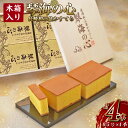 【ふるさと納税】【7営業日以内発送】【木箱入り】琴海の心2号(0.5号×4本) 長崎和三盆かすてら ザラメ 和三盆 カットなし カステラ スイーツ お菓子 和菓...