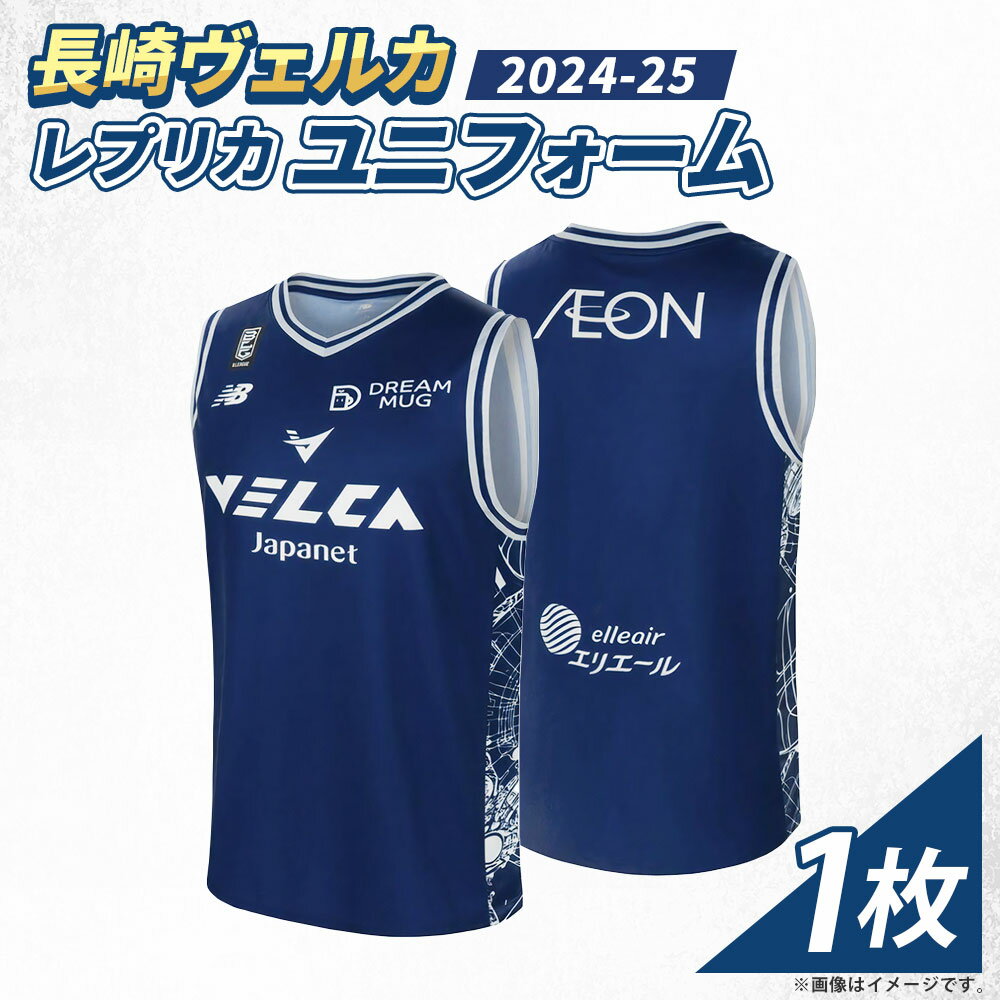 [長崎ヴェルカ]2024-25 レプリカ ユニフォーム(HOME/背番号なし/size:XL) Bリーグ B.LEAGUE ユニホーム バスケットボール バスケ プロバスケ プロバスケットボール プロチーム プロスポーツ スポーツグッズ 長崎ヴェルカ 長崎市 送料無料