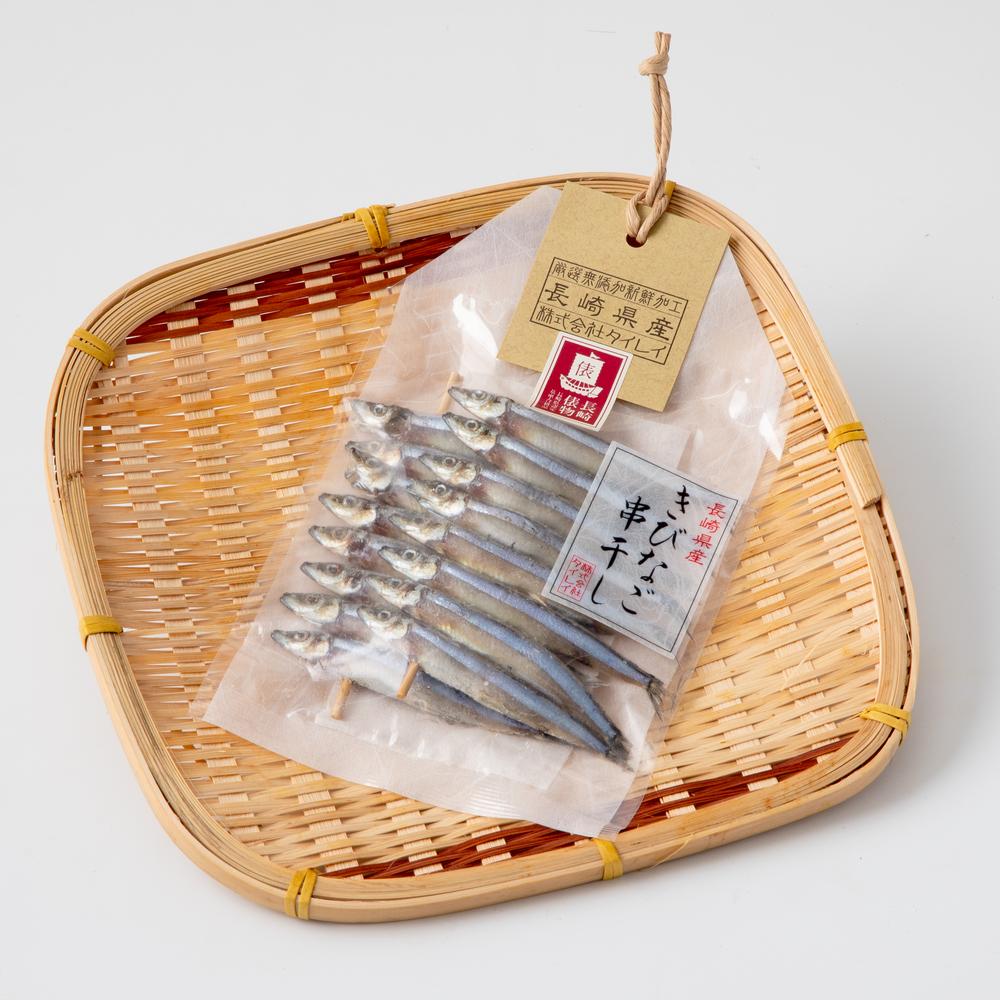 【ふるさと納税】きびなご 串干し 16尾×4パック 合計64尾 キビナゴ 串干し 干物 海鮮 魚介 魚 おつまみ 肴 国産 冷凍 九州 長崎県 長崎市 送料無料