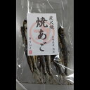 【ふるさと納税】長崎県産 焼きあご・だし用 計240g(80g×3) とびうお トビウオ 魚 魚介類 海産物 長崎県 長崎市 送料無料