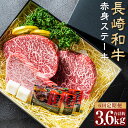 【ふるさと納税】【全6回定期便】【A4~A5ランク】長崎和牛 赤身 ステーキ 3枚セット 約200g×3枚 牛肉 肉 牛 和牛 お肉 イチボ ランプ マルシン ...