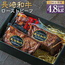 【ふるさと納税】【全12回定期便】【全国一に輝いた長崎和牛の旨味を凝縮!】長崎和牛ローストビーフ 約400g 牛肉 肉 牛 和牛 お肉 国産 ソース付 冷凍 長...