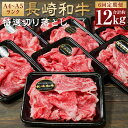 【ふるさと納税】【全6回定期便】【A4~A5ランク】長崎和牛特選切り落とし 約2kg(200g×10パック) 肩ロース 和牛 牛肉 お肉 牛丼 すき焼き 焼肉 しゃぶしゃぶ 小分け 冷凍 長崎県産 国産 長崎県 長崎市 送料無料(4)