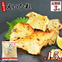 【ふるさと納税】【全3回定期便】長崎名産 えいひれ 500g おつまみ おつまみ エイヒレ えいひれ ひれ 肉厚 珍味 乾物 肴 長崎市