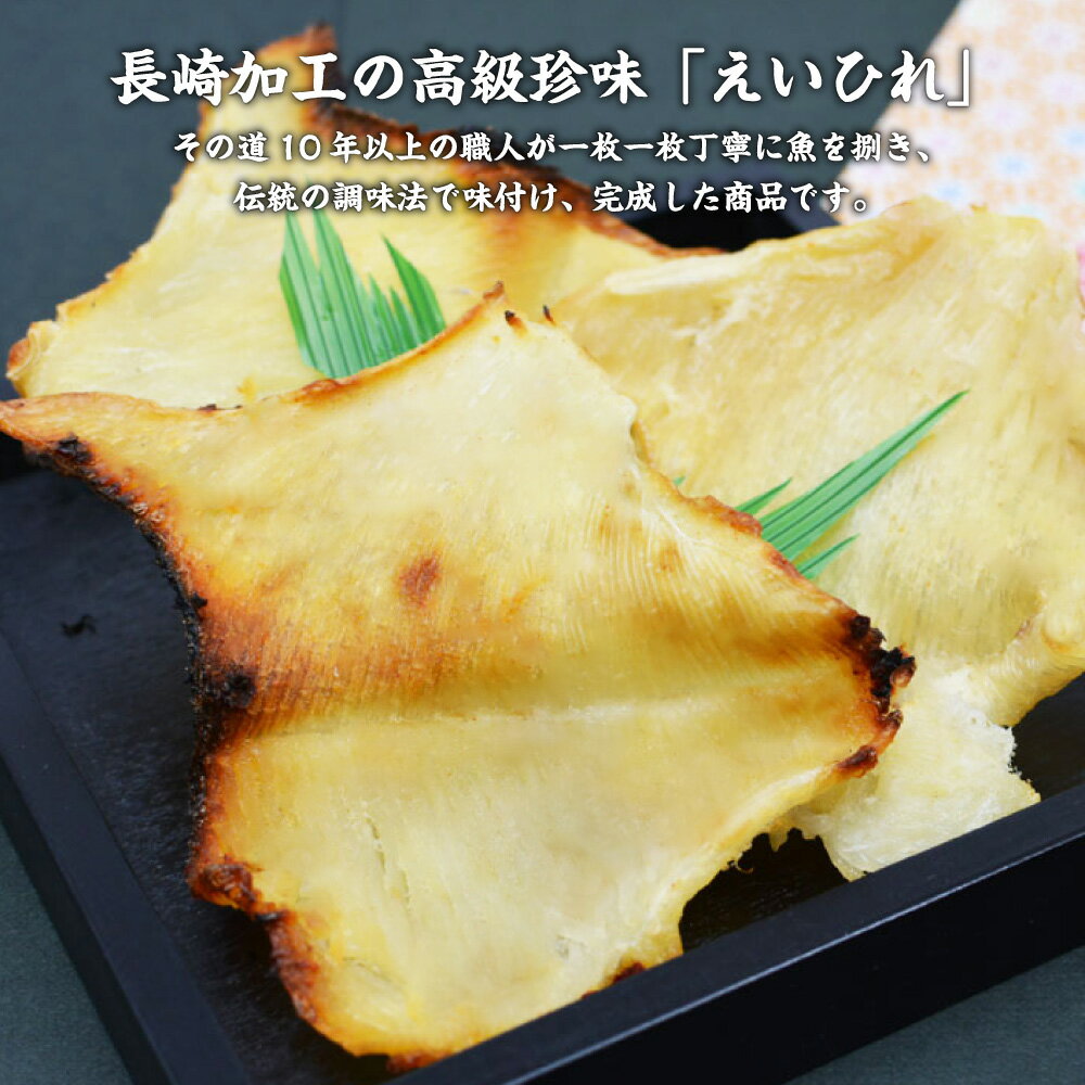 【ふるさと納税】【全3回定期便】長崎名産 えいひれ 500g おつまみ おつまみ エイヒレ えいひれ ひれ 肉厚 珍味 乾物 肴 長崎市