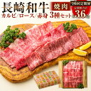 【ふるさと納税】【全6回定期便】長崎和牛 焼肉セット カルビ・ロース・赤身 計約600g(各200g) 和牛 牛肉 お肉 詰め合わせ BBQ バーベキュー 冷凍...
