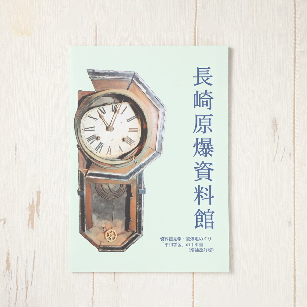 【ふるさと納税】【7営業日以内発送】長崎原爆・被爆関連書籍3冊・PEACEな ねこクリアホルダーセット 本 書籍 ネコ 猫 ねこ キャラクター 雑貨 セット クリアフォルダ クリアファイル 送料無料