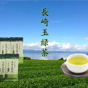 【ふるさと納税】ふくよかな味わい 長崎玉緑茶緑印(100g×7本) 詰め合わせ グリ茶 お茶 茶 長崎県産 国産 九州 長崎県 長崎市 送料無料