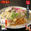【ふるさと納税】【全6回定期便】《具材付》長崎冷凍皿うどん(4食) 豚肉 お肉 鶏がらスープ 野菜 キャベツ にんじん ウスターソース とろみ調理済 揚麺 麺 ...