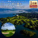 【ふるさと納税】リゾート 1泊2食&1DAY ゴルフパック(1名様) 平日のみ キャディフィ ゴルフプレー券 宿泊券 旅行券 施設利用券 スポーツ 旅行 長崎県...