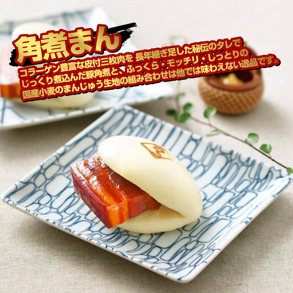 【ふるさと納税】角煮まん 80g×4個入 角煮めしおにぎり 90g×6個入 詰合せ 計10個 角煮ごはん 豚バラ 小分け 真空 個包装 簡単調理 保存食 角煮飯 冷凍 長崎市