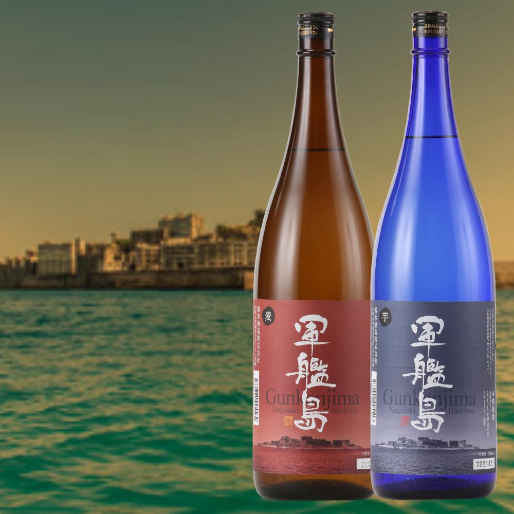 軍艦島 芋焼酎 麦焼酎 1800ml×各1本 計2本 焼酎 芋焼酎 麦焼酎 お酒 酒 黒麹 食中酒 優秀賞 受賞 セット 飲み比べ 国産 常温 長崎県 長崎市 送料無料