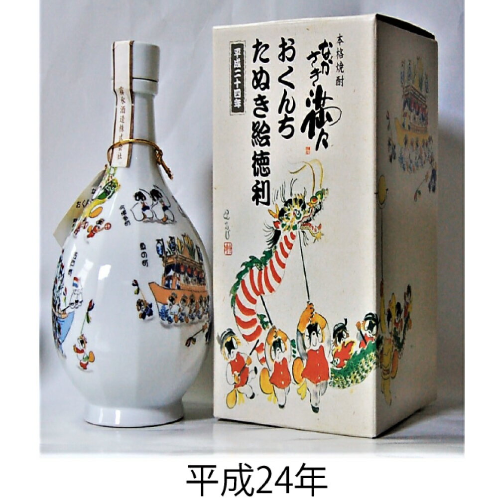 長崎くんち たぬき絵 徳利焼酎 波佐見焼ボトル 平成24・26・27年 飲み比べ 720ml×3本 波佐見 陶磁器 ボトル 芋焼酎 焼酎 コンプラ瓶 国産 常温 長崎県 長崎市 送料無料