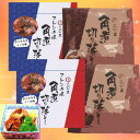 【ふるさと納税】長崎特産 角煮切落 120g 角煮切落 フレンチ風 140g 各2個 切り落とし 豚角煮 角煮 簡単調理 おかず お惣菜 デミグラスソース フレ...
