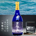 【ふるさと納税】還暦祝に! 赤いラベル 軍艦島 芋焼酎 720ml 化粧箱入 酒 お酒 焼酎 芋焼酎 軍艦島 ギフト 贈答 化粧箱入り 箱入 還暦 還暦祝い 国...