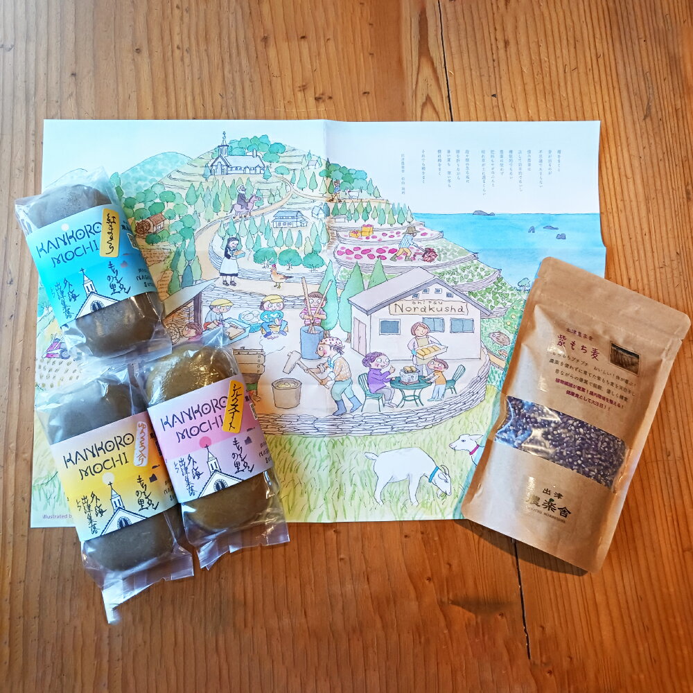 外海(そとめ)のかんころ餅3本と紫もち麦1袋のセット 餅 スイーツ 手作り お菓子 おやつ 芋 さつまいも 餅菓子 和菓子 麦 もち麦 詰め合わせ 長崎県 長崎市 送料無料
