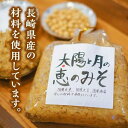 【ふるさと納税】太陽と月の恵のみそ×1個 (1kg) つけみそ×6個 (ゆず×2・しょうが・しょうがねぎ・とりそぼろ・とりそぼろピリ辛) セット おかず味噌 つ...