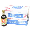 【ふるさと納税】 かけしょうゆ 400ml 12本 セット 甘口 減塩 大人気 しょうゆ 醤油 国産 かつお 鰹 カツオ こんぶ 昆布 お醤油 しょう油 調味料...
