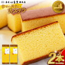 【ふるさと納税】【20営業日以内発送】 幸せの黄色いカステラ1号 2本(約560g×2本) モンドセレクション金賞受賞カステラ ハチミツ 蜂蜜 お菓子 和菓子 かすてら スイーツ 長崎土産 グルメ ご当地スイーツ 長崎心泉堂 送料無料