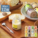 【ふるさと納税】プリンづくし 12種類 詰め合わせ 80g×12個セット 12種類 各1個 食べ比べ セット プリン スイーツ デザート 洋菓子 浜んまちPUD...