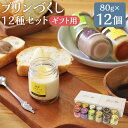 【ふるさと納税】プリンづくし 12種類 詰め合わせ 80g×12個セット 木箱入り 12種類 各1個 食べ比べ セット プリン スイーツ デザート 洋菓子 浜ん...