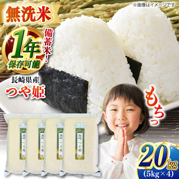 【ふるさと納税】【令和5年産】【 無洗米 】特別栽培米 長崎