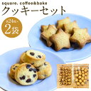 【ふるさと納税】プレーン&チョコチップクッキーのセット 2袋 各24枚入り 2種類 セット プレーン チョコチップクッキー クッキー 焼菓子 デザート スイーツ 長崎市 送料無料 楽天スーパーSALE 9月開催