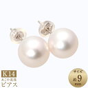 【ふるさと納税】あこや真珠 約9mm珠 ピアス K14 ホワイトゴールド 大玉 大珠 真珠 ホワイトパール パール アクセサリー ジュエリー フォーマル 長崎 ...
