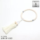 【ふるさと納税】あこや真珠(約8mm珠) 念珠 房:正絹(白) 数珠 本水晶 黒真珠 アクセサリー アコヤ真珠 パール レディース ファッション アクセサリー ...