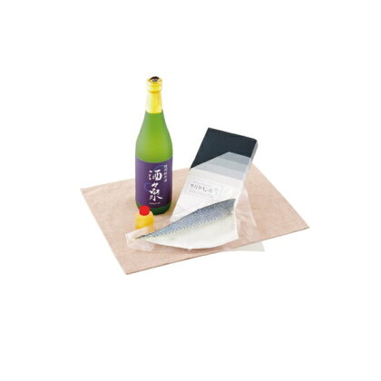 しめ鯖「サバタベンバ」と特別純米酒「酒々泉」