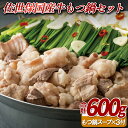 【ふるさと納税】国産牛 もつ鍋セット 4~5人前 ホルモン3種(小腸・丸腸・大腸)入り 専門店の味 モツ鍋 スープ付き 冷凍 ギフト 贈答 のし対応 牛もつ コプチャン シマチョウ 佐世保市