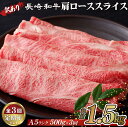 【ふるさと納税】《定期便》 訳あり限定長崎和牛A5肩ローススライス 総重量1.5kg(500gを3回お届け)