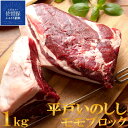 【ふるさと納税】ジビエ平戸いのししモモブロック肉(1kg)猪肉 長崎県( 平戸市 ・ 佐世保市 ・ 松浦市 )産 イノシシ肉 天然猪 ジビエ肉 いのしし肉 ジビ...