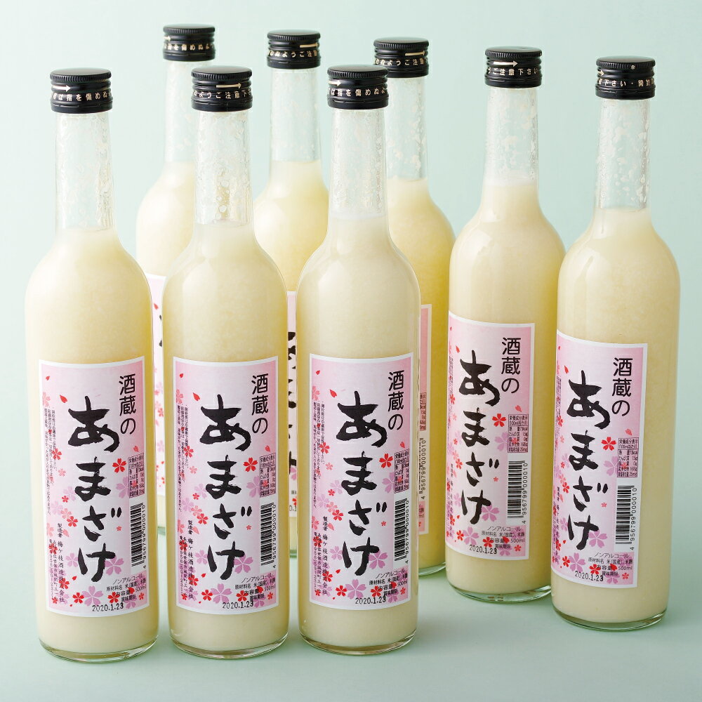 【ふるさと納税】【3回定期便】子どもでも安心して飲める 米麹 甘酒 8本入 (各500ml) 粒入り 酒蔵が作った甘酒 お米の自然な甘さ 麹 麹甘酒 発酵食品 飲む点滴 健康 美肌 ビタミンB群 必須アミノ酸 ノンアル あまざけ 健康 のし お中元 お歳暮