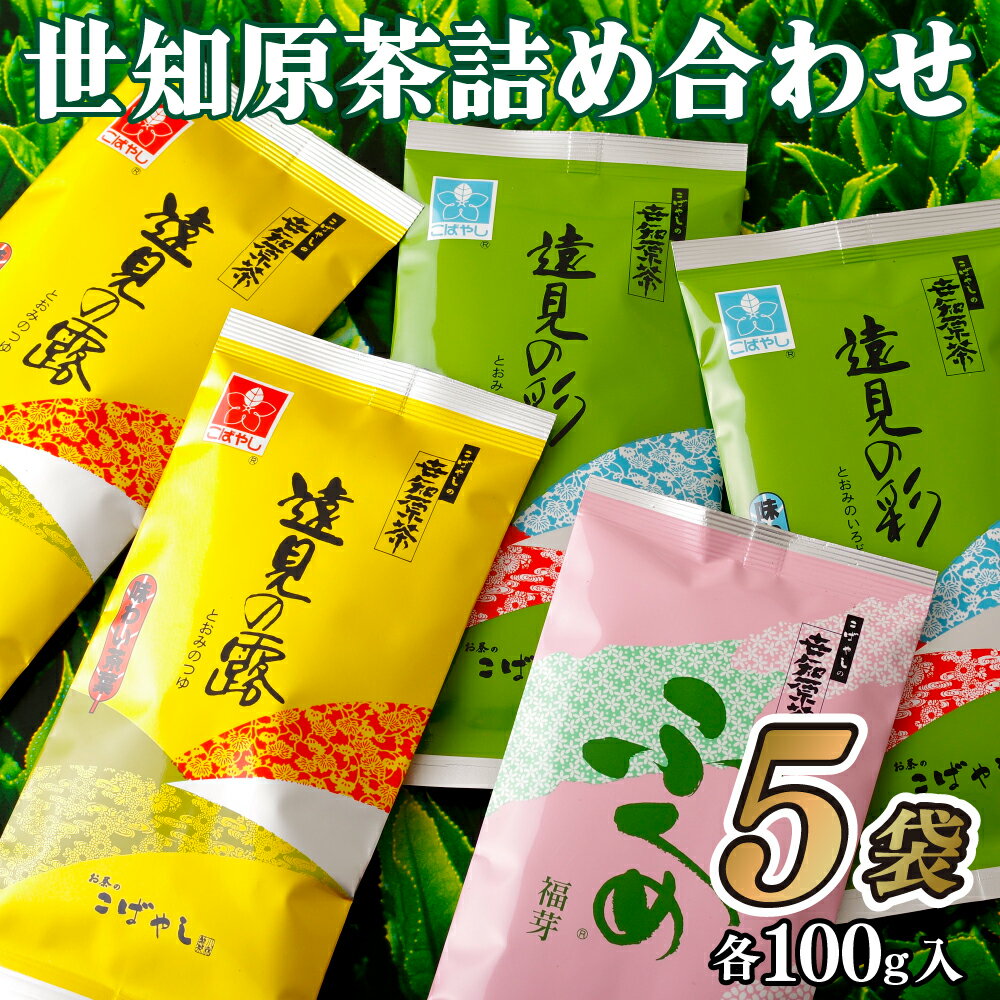 2位! 口コミ数「3件」評価「5」世知原茶詰め合わせ