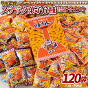 【ふるさと納税】スナック菓子 6種(計120袋) 詰め合わせ 駄菓子 お菓子 個包装 味カレー 大和製菓 小分け 業務用 子供会景品 おつまみ 常温 クリアファイルの商品画像