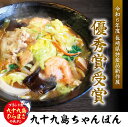 【ふるさと納税】【県産品新作展 優秀賞】 九十九島ひらまさちゃんぽん 具材入り 3食セット|詳細画像