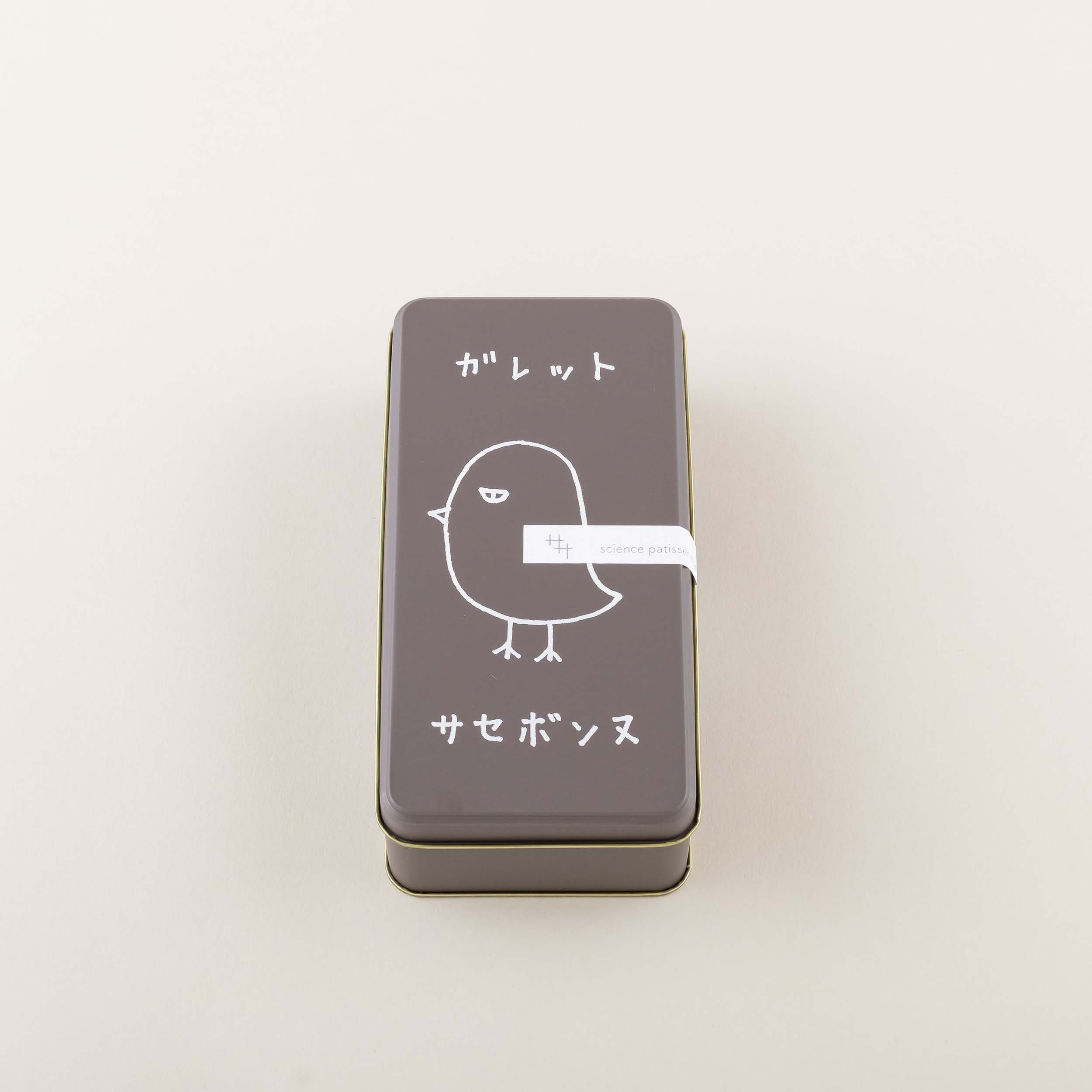 【ふるさと納税】ガレット・サセボンヌと仲間たち 常温