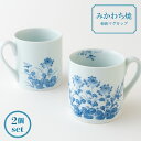 【ふるさと納税】【三川内焼】嘉久正窯 菊萩マグカップ 2個セット 贈答 お歳暮 お中元 ギフト 父の日 母の日 誕生日 贈り物 両親 結婚記念日 高級 金婚式 木婚式 銀婚式 還暦 古希 喜寿 記念品 敬老の日 孫 食器 磁器 みかわち焼(3)