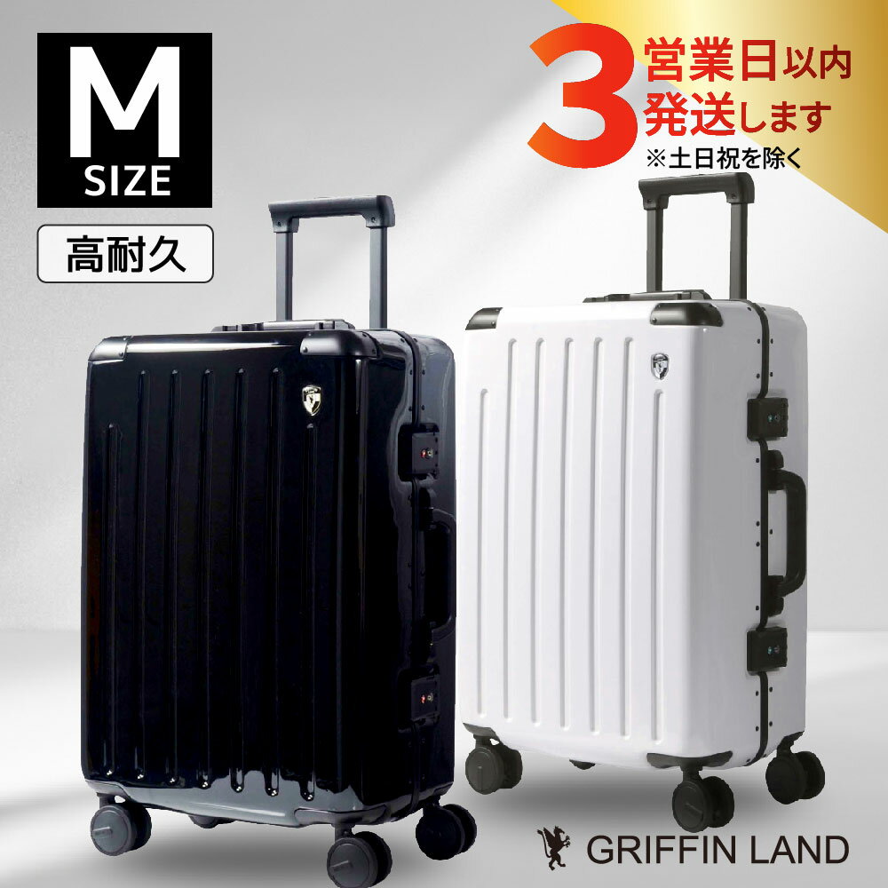 [3~5泊用 荷物を守るアルミフレーム] 耐久性抜群 高級 スーツケース Mサイズ 中型 55.2L ポリカーボネート製 ダブルキャスター TSAロック付き 軽量 白 黒 鏡面仕上げ 高級 キャリーケース キャリーバッグ GRIFFINLAND製 PC7000 専用ハンガー付 佐世保市